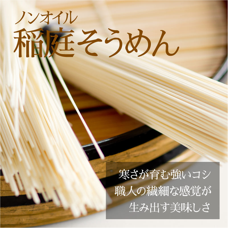 【3人シェア買いでお得】40人前 稲庭そうめん 自宅用200g×20