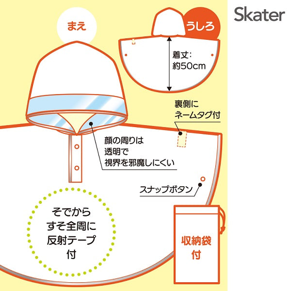 レインコート キッズ ポンチョ カッパ 子供 合羽 雨具 フード付き キャラクター スケーター RAPO2【幼稚園 おしゃれ かわいい フード 通学 通園 レインウェア 防水はらぺこあおむし はらぺこ 男の子 女の子 女子】