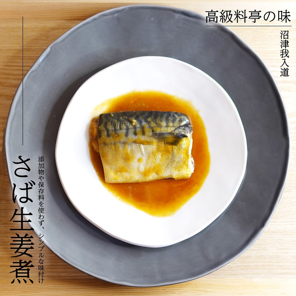 煮焼き魚全種にこにこセット ５種各2食