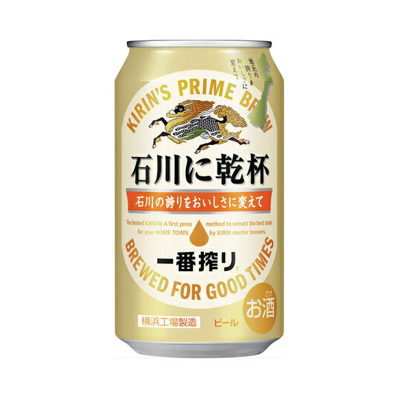 【完全数量限定】キリン 一番搾り 石川に乾杯 350ml×24本【ご注文は3ケースまで1個口配送可能です】