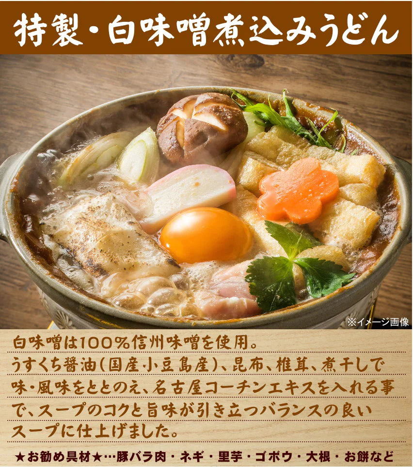 紅白・味噌煮込みうどん４食セット＼ホッと心も身体も温まる味／