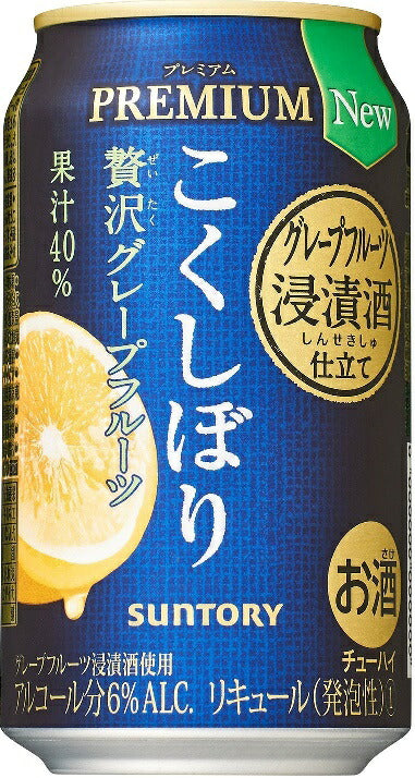サントリー こくしぼりプレミアム 贅沢グレープフルーツ 350ml×24本 【ご注文は2ケースまで1個口配送可能です。】