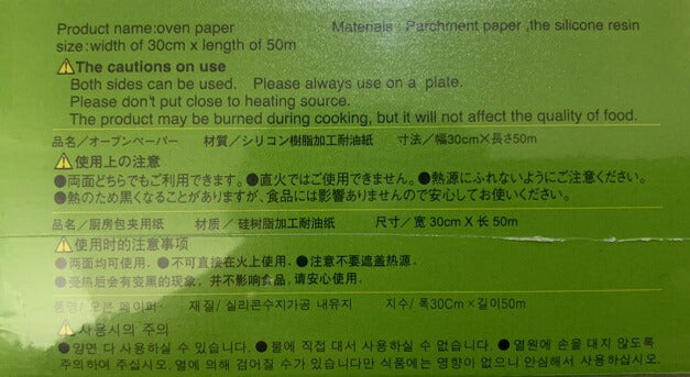 【2本セット】【送料無料】『オーブンペーパー』30cm×50m  アルファミック OVEN PAPER　クッキングシート キッチンペーパー 耐熱温度 250度 業務用  シリコン樹脂 グラシン紙 敷紙 電子レンジ オーブンレンジ オーブントースター 蒸し器  コストコ costco 通販