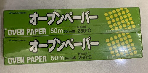 【2本セット】【送料無料】『オーブンペーパー』30cm×50m  アルファミック OVEN PAPER　クッキングシート キッチンペーパー 耐熱温度 250度 業務用  シリコン樹脂 グラシン紙 敷紙 電子レンジ オーブンレンジ オーブントースター 蒸し器  コストコ costco 通販