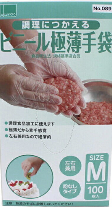 【★3点以上で送料無料★】点数制限無し！！【100枚入！ 大容量！】オカモト ビニール極薄手袋 Mサイズ 100枚入 【FIT BOTH HANDS,DISPOSABLE GLOVES,売れ筋】 /ゴム手袋/通販/大容量/使い捨て/手洗い/防止/生活雑貨/グローブ/100枚　【コストコ通販】
