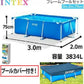 ポンプ付き3点セット《3m特大プール＋プールカバー＋フィルターポンプ》即納品！インテックス フレーム プール【3m×2m×75cm】【INTEXフィルターポンプ・カバー付き！】 ビニールプール  大型 長方形 水あそび 家庭用 子供用 自宅用プール 300cm【コストコ通販】