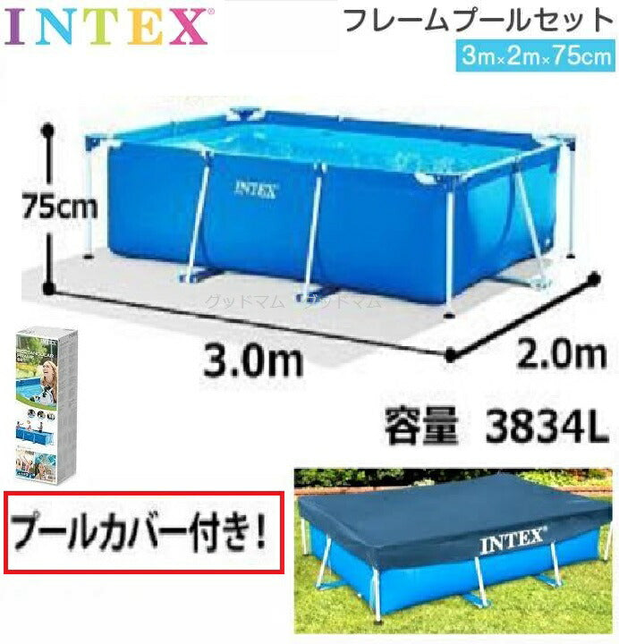 即納品！《3m特大プール＋プールカバー 2点セット》【3m×2m×75cm】INTEX インテックス フレーム (カバー付き)　ビニール フレームプール　大型 長方形 水あそび レジャープール 家庭用プール キッズ 子供用プール 自宅用プール ベランダ 300cm　【コストコ】