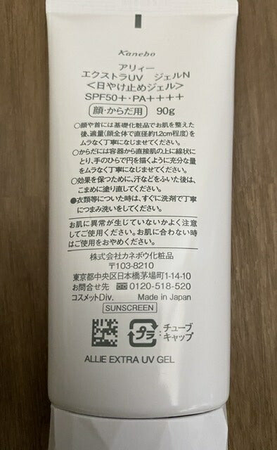 【90ｇ1本】日焼け止めジェル　Kanebo アリィー　エクストラUVジェルSPF50+　PA++++　カネボウ　アリー　ミネラルモイストネオ　90g　限定セット　（顔・からだ用）【日焼け止め スプレー　ノンケミカル】【RCP】【コストコ】ALLIE