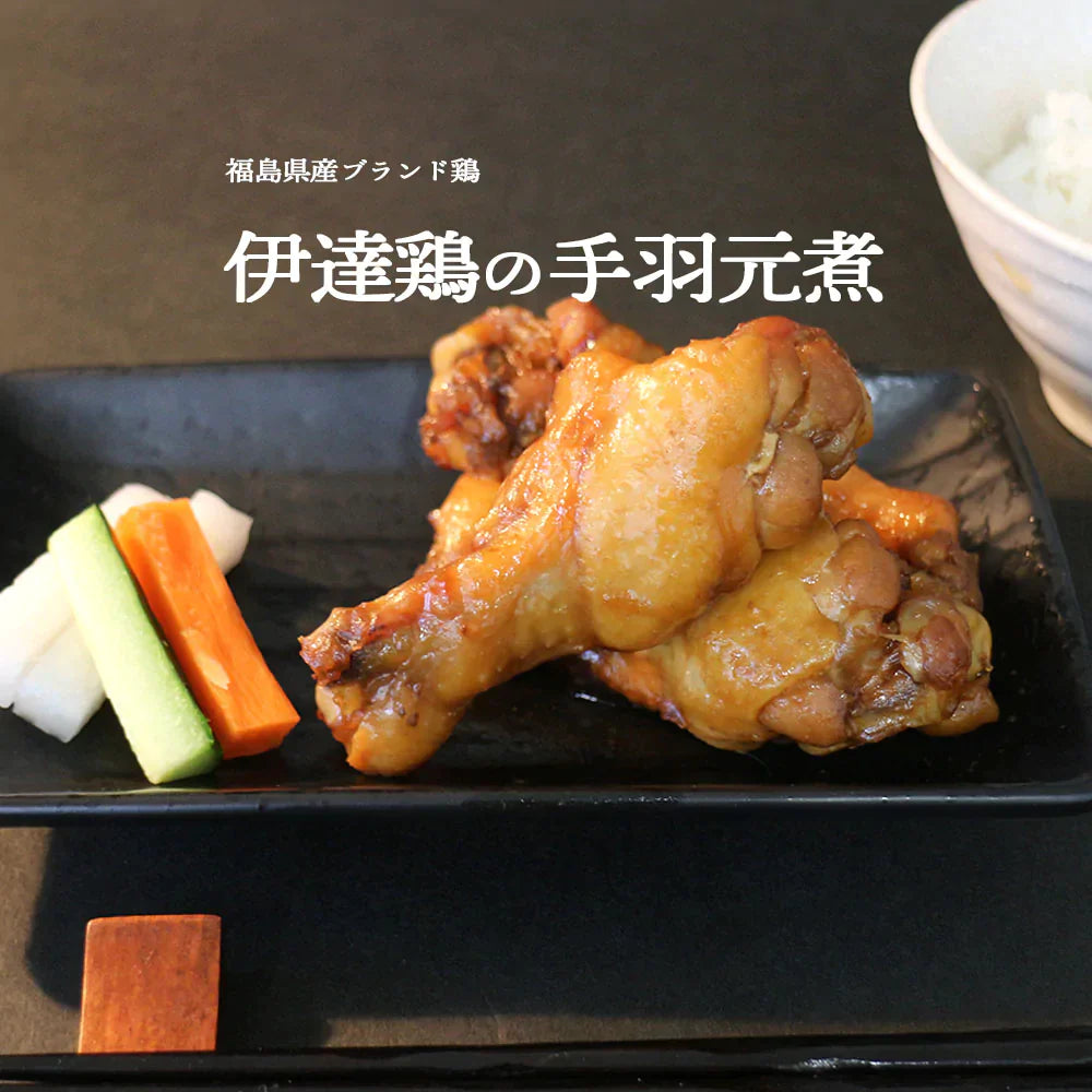 【送料無料】伊達鶏のほろほろ煮 手羽元煮 ５本入り４パック 約1キロ 手羽煮 レンチン 湯煎 簡単調理 お取り寄せ グルメ 冷凍食品 煮物 お弁当 おつまみ 国産 福島県産 伊達鶏 照り焼き レンジ 温めるだけ おかずクリスマス チキン