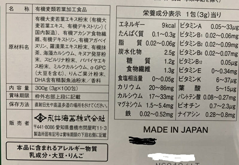 永井海苔　オーガニック青汁　りんご　リンゴ果汁入り　青汁　九州産大麦若葉使用　100包入 【コストコ通販】