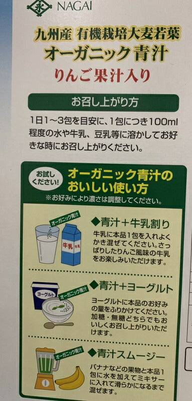 永井海苔　オーガニック青汁　りんご　リンゴ果汁入り　青汁　九州産大麦若葉使用　100包入 【コストコ通販】