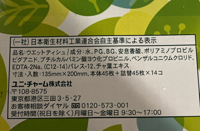 送料無料★新パッケージ★675枚入り！本体ケース付き！《詰替45枚×14個＋本体45枚×1個》『シルコット ウェットティッシュ』ノンアルコール除菌【コストコ通販】シルコット ウエットティッシュ 675枚 本体ケース付き 除菌 ユニチャーム 除菌ウエット　手ふき つめかえ
