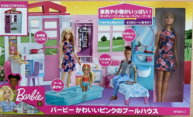 【送料無料】バービー  かわいいピンクのプールハウス Barbie おもちゃ こども 子供 女の子 人形遊び ハウス 3歳【クリスマス】【コストコ通販】インテックス プール フレーム ウォーターテーブル