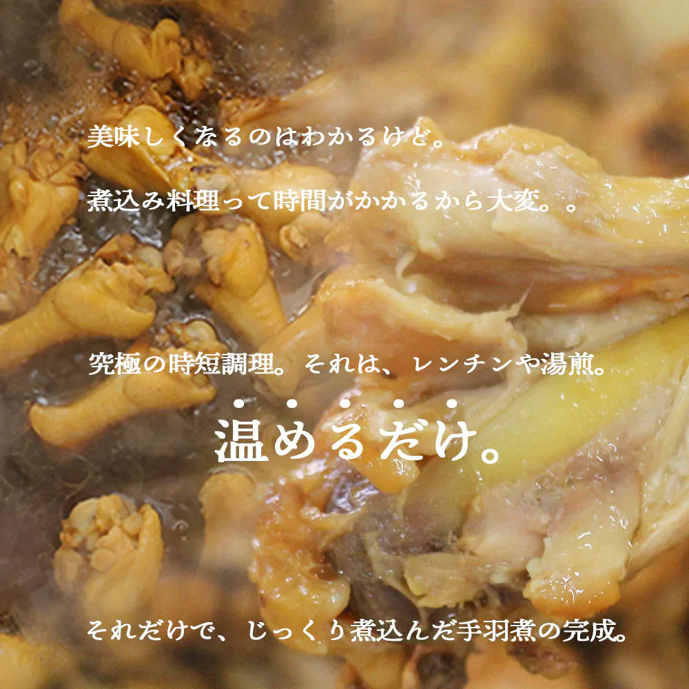 【送料無料】伊達鶏のほろほろ煮 手羽元煮 ５本入り４パック 約1キロ 手羽煮 レンチン 湯煎 簡単調理 お取り寄せ グルメ 冷凍食品 煮物 お弁当 おつまみ 国産 福島県産 伊達鶏 照り焼き レンジ 温めるだけ おかずクリスマス チキン