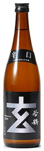 【送料無料】【富山の地酒】若鶴酒造 辛口玄 銀ラベル 普通酒 720ml×12本【北海道・東北・四国・九州・沖縄県は必ず送料がかかります】