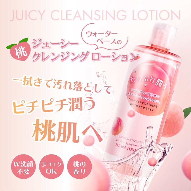 【20人シェア買いでお得】花印ジューシー クレンジングローション 380ml 2本セット
