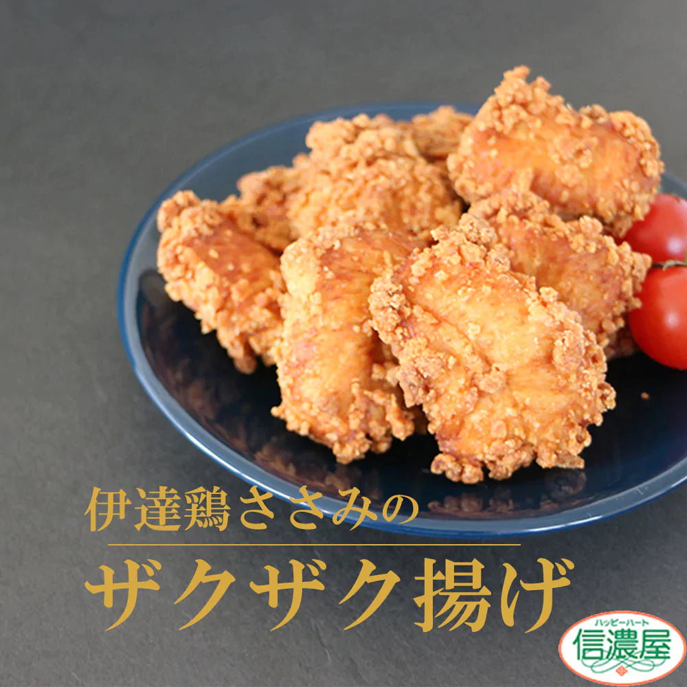 【送料無料】伊達鶏のささみ唐揚げ　2キロ 200g×10pcセット  唐揚げ 鶏の唐揚げ から揚げ  レンチン 冷凍食品 お取り寄せ ご当地グルメ からあげ ササミ ヘルシー ささみ揚げ おやつ おつまみクリスマス チキン