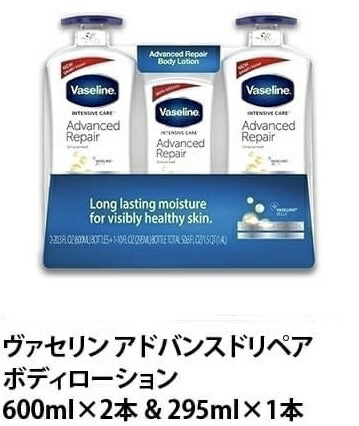★大容量三本セット(600ml×2本　295ml×1)★【New】【Vaseline】【無香料】ヴァセリン：白アドバンスドリペア　ボディーローション３本セット【バセリン　ワセリン】【コストコ通販】