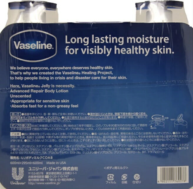 ★大容量三本セット(600ml×2本　295ml×1)★【New】【Vaseline】【無香料】ヴァセリン：白アドバンスドリペア　ボディーローション３本セット【バセリン　ワセリン】【コストコ通販】