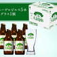 【EC限定商品】【ケース販売】【送料無料】サッポロ エーデルピルス 瓶 305ml×5本セット(グラス付き)×4 1ケース