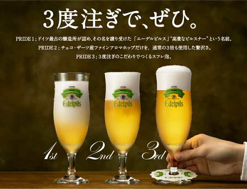 【EC限定商品】【ケース販売】【送料無料】サッポロ エーデルピルス 瓶 305ml×5本セット(グラス付き)×4 1ケース