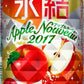 キリン 氷結 アップルヌーヴォー 350ml×24本【ご注文は2ケースまで1個口配送可能】