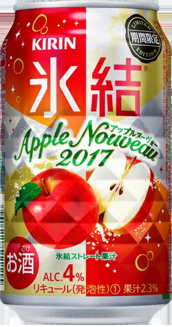 キリン 氷結 アップルヌーヴォー 350ml×24本【ご注文は2ケースまで1個口配送可能】