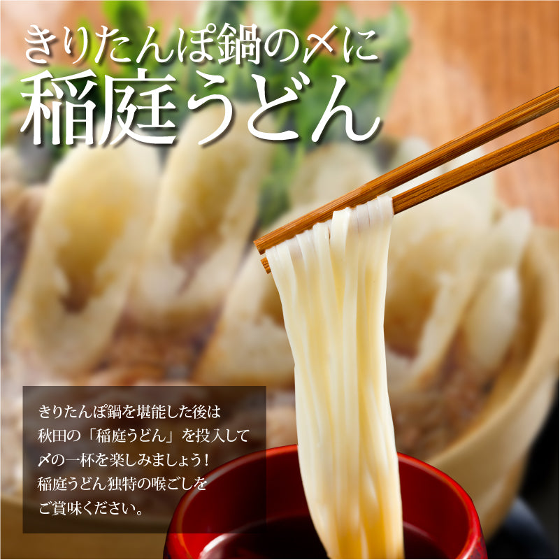 2～3人前 きりたんぽ鍋 稲庭うどんセット
