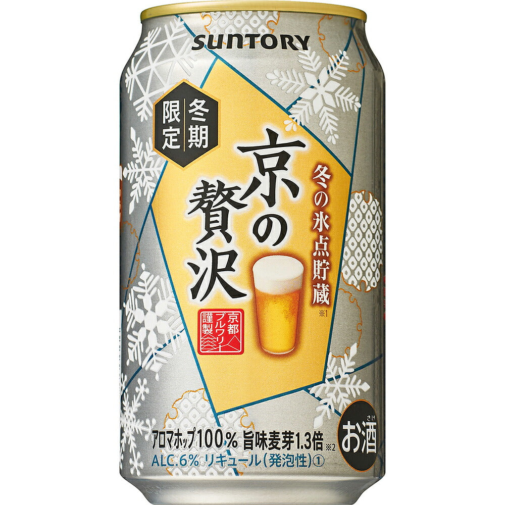 サントリー 京の贅沢 ＜冬の氷点貯蔵＞  350ml×24本 【ご注文は2ケースまで1個口配送可能】