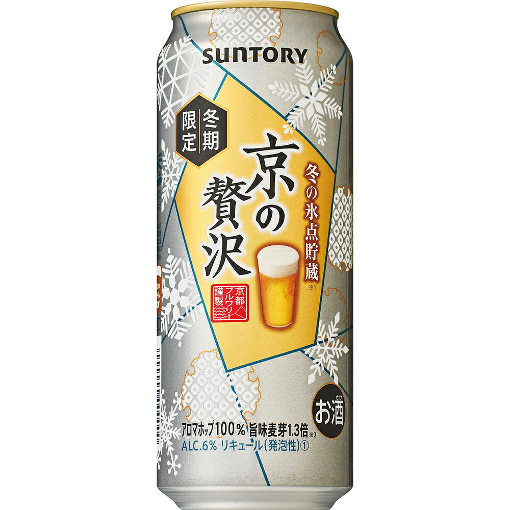 【期間限定商品】サントリー 京の贅沢 ＜冬の氷点貯蔵＞  500ml×24本 【ご注文は2ケースまで1個口配送可能】