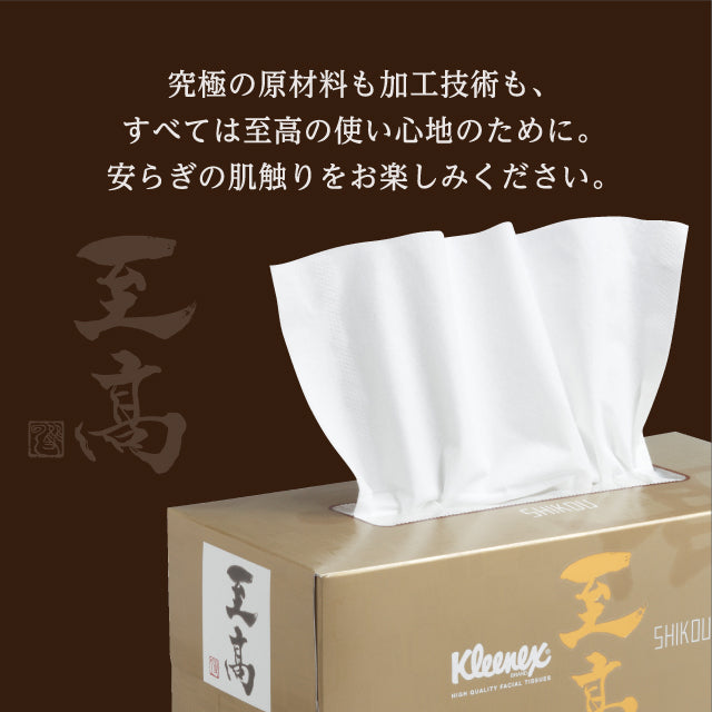 日本製紙クレシア　クリネックス　至高　480枚（160組）10箱入り