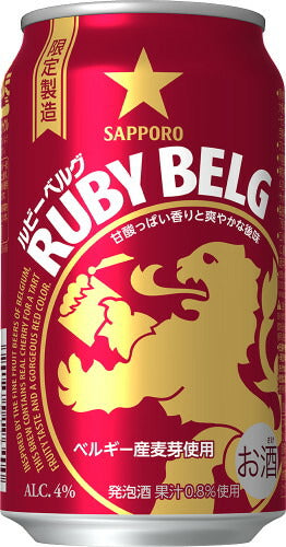サッポロルビーベルグ 350ml×24本 【発泡酒規格となります】【ご注文は2ケースまで一個口配送可能です】