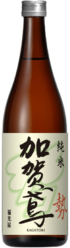 福光屋 加賀鳶 純米 勢 純米酒 720ml 1本【ご注文は1ケース（12本）まで同梱可能です】