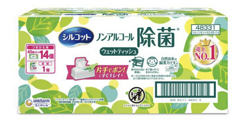 送料無料★新パッケージ★675枚入り！本体ケース付き！《詰替45枚×14個＋本体45枚×1個》『シルコット ウェットティッシュ』ノンアルコール除菌【コストコ通販】シルコット ウエットティッシュ 675枚 本体ケース付き 除菌 ユニチャーム 除菌ウエット　手ふき つめかえ