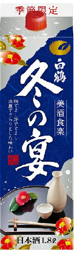 【送料無料】白鶴 サケパック 冬の宴 1800ml(1.8L) 6本