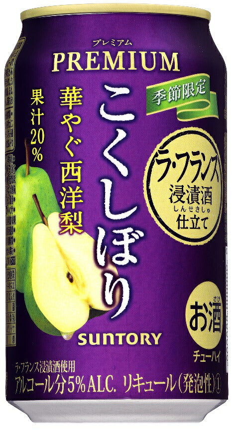 【送料無料】サントリー こくしぼりプレミアム＜華やぐ西洋梨＞ 350ml×24本 2ケース