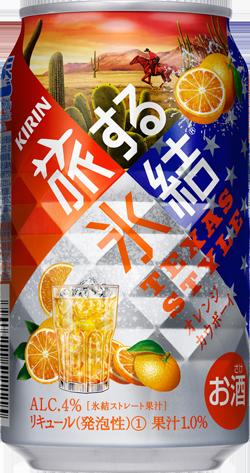 キリン 旅する氷結 オレンジカウボーイ 350ml×24本 【ご注文は2ケースまで1個口配送可能です。】