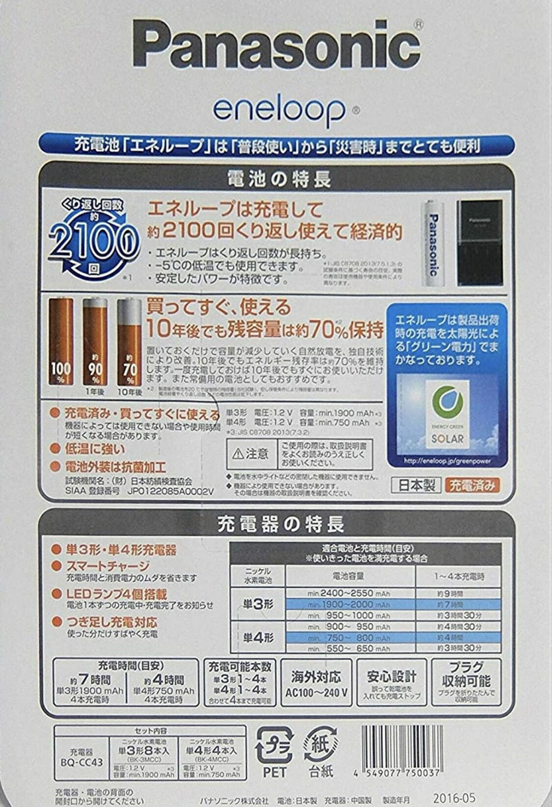 ★送料無料★Panasonic パナソニック 限定品 『エネループ セット 充電器セット』充電器 充電式電池 単3形電池 8本 単4形電池 4本 K-KJ43MCC84 eneloop BQ-CC43 BK-3MCC BK-4MCC 2100回使える セット