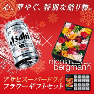 ビール ギフト【送料無料】アサヒ スーパードライフラワーギフトセット SDF-5 詰め合わせ セット【ニコライ・バーグマン】