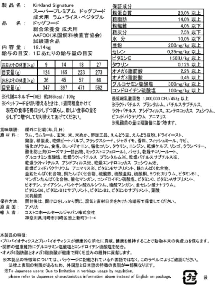 緑 ★即納品★【成犬用】(AAFCO試験適合品) ラム、ライス、ベジタブル 18.14kg　カークランドシグネチャー スーパープレミアムアダルトドッグフード ドックフード【Adult Dog】  【カークランド コストコ コストコ通販】