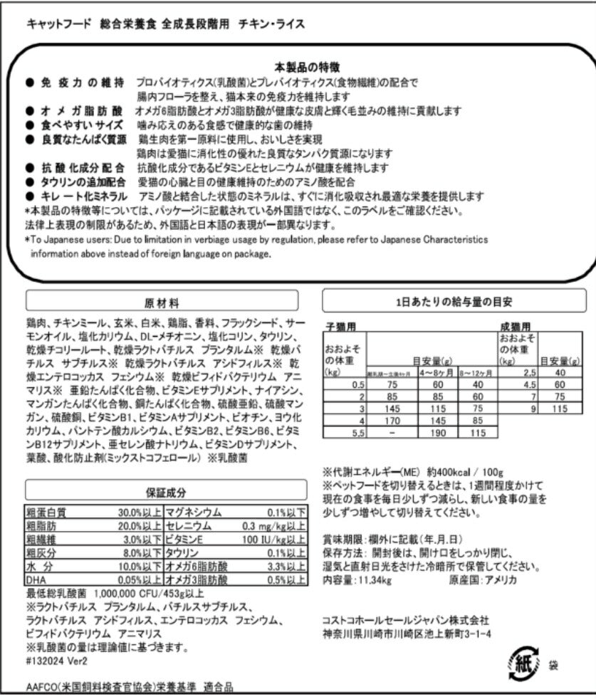 キャットフード ＊即納品＊ (AAFCO試験適合品)ドライ スーパープレミアム　メンテナンス　キャット　１１．３４kg【カークランドシグネチャー】【カークランド コストコ コストコ通販】カークランドキャットフード 送料無料 ドッグフード