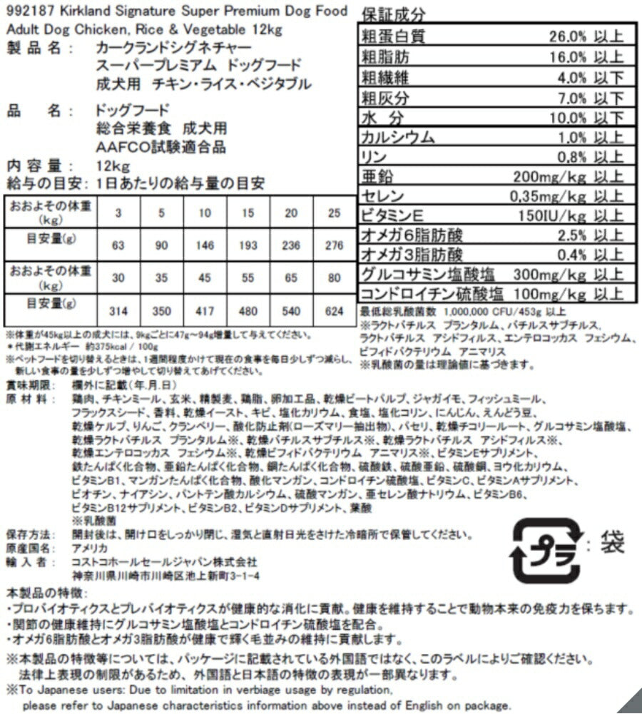 《＊2袋セット＊》赤 ＊即納品＊【成犬用】(AAFCO試験適合品) カークランドシグネチャー スーパープレミアムドッグフード ドックフード チキン&ライス ベジタブル 12kg×2袋 (24kg)【カークランド コストコ コストコ通販】送料無料