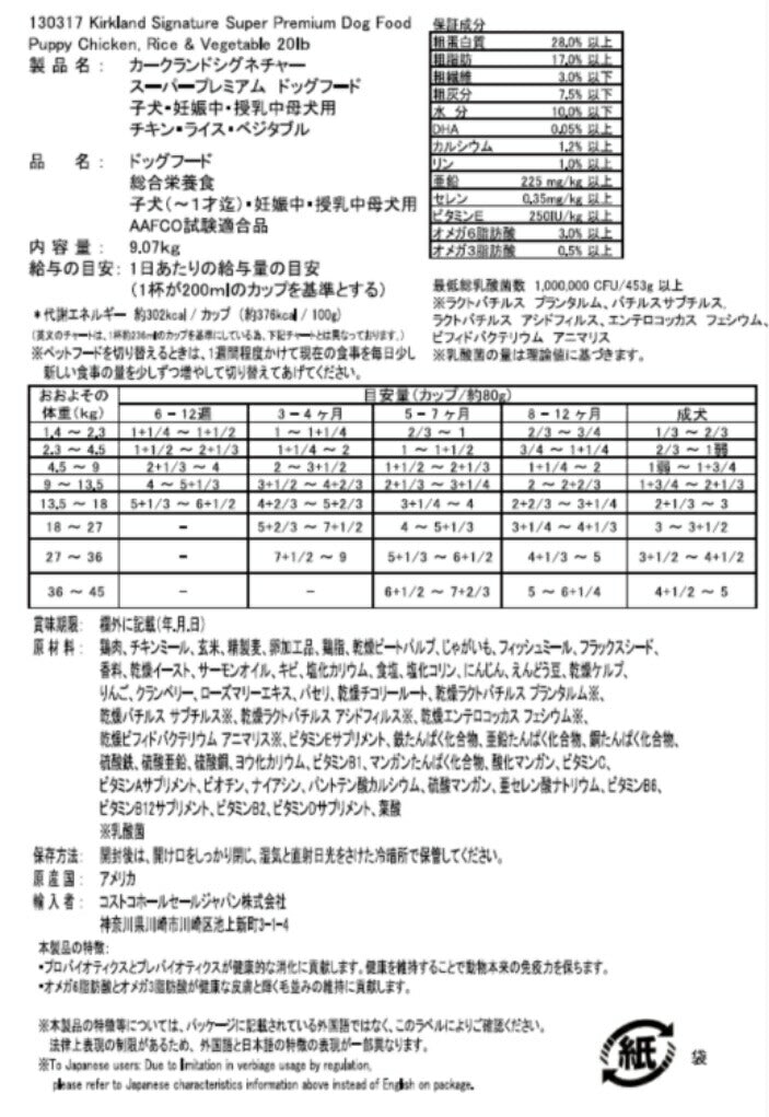 黄 ★即納品★ 【子犬用】送料無料 (AAFCO試験適合品) カークランドシグネチャー　スーパープレミアム　ドッグフード ドックフード パピー　9.07kg【カークランド コストコ コストコ通販】