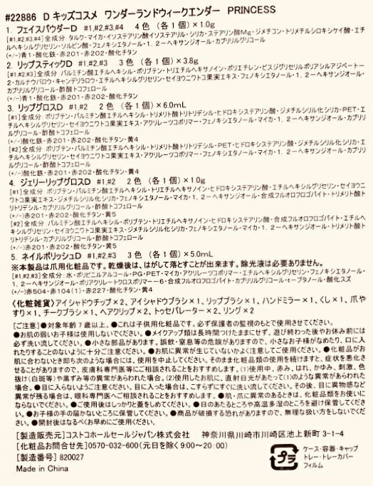【プリンセス】 ★豪華29点セット★ディズニー プリンセス ★★キッズ用メイクアップセット　ディズニ－　コスメ/COSTCO/コストコ/通販/メイクセット/クリスマス/女の子/プレゼント/Xmas/キッズ・ベビー用品/Xmas/コスメセット