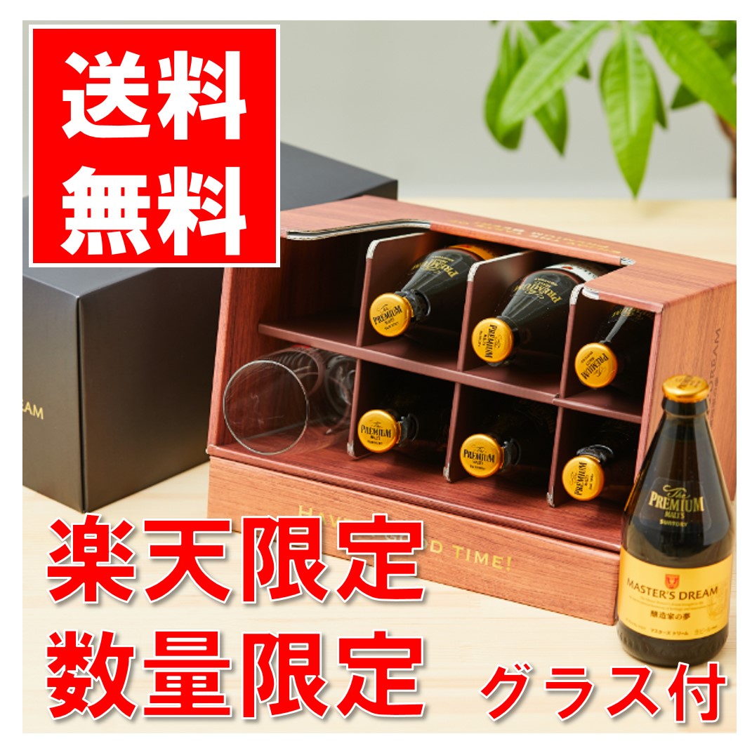 【400円OFFクーポン】【訳あり ビール】【送料無料】サントリー ザ プレミアム モルツ マスターズ ドリーム グラス付き 305ml瓶×7本 グラス1脚 1セット【premiumstp01】【suntory_2017gift】