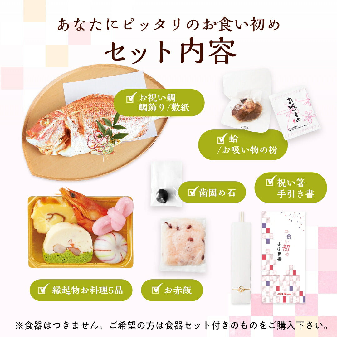 ★非掲載★お食い初め 料理 セット 【花むすび・えん お食い初め膳 -もえみずきプティ-《鯛1kg》】 これ1つで簡単本格お食い初め 国産最高級ブランド真鯛 料理 歯固め石 手引書 パーティー 出産祝い 男の子 女の子 プレゼント ギフト 宅配