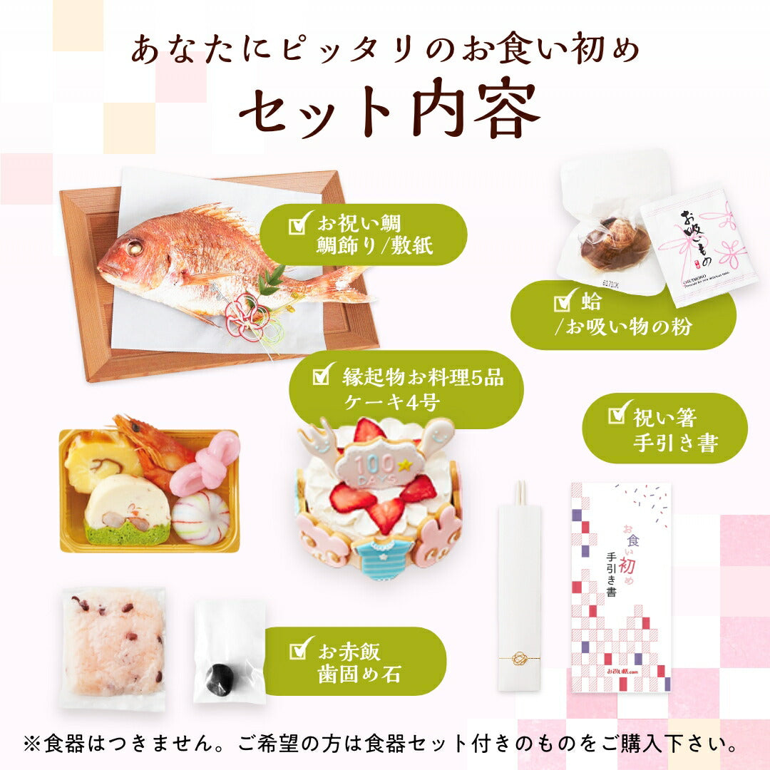 花むすび・えん お食い初め膳 - はれももかプティ-