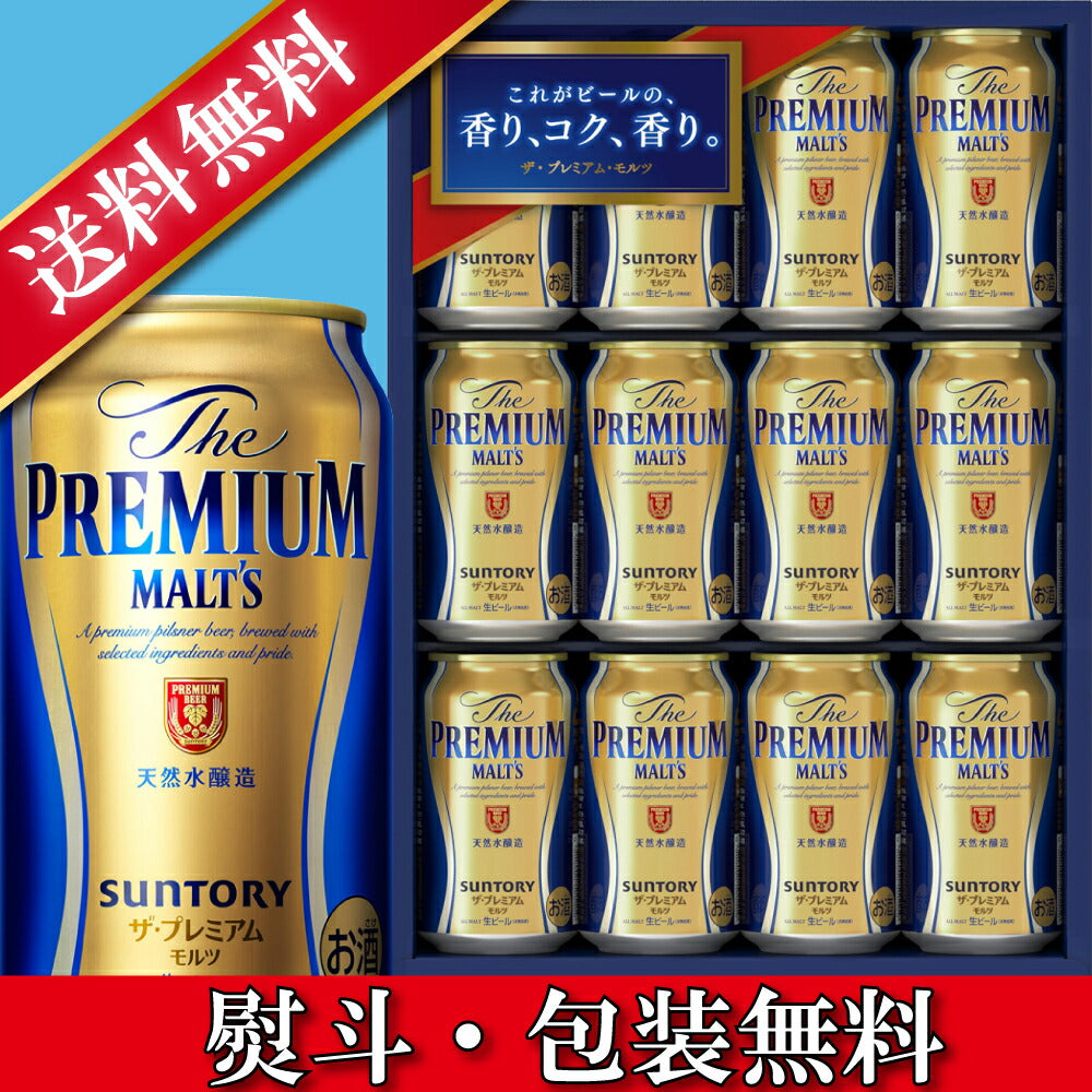 【5月14以降出荷】【遅れてごめんね】【母の日】【送料無料】サントリー プレミアムモルツ BPC3N 1セット