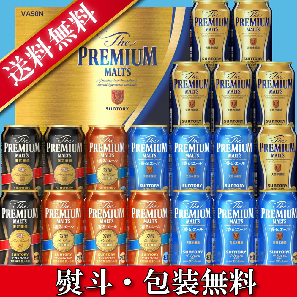 【必ずもらえるキャンペーン実施中】【・贈り物・ギフト・プレゼント】【送料無料】サントリー プレミアムモルツ 4種セット VA50N 1セット