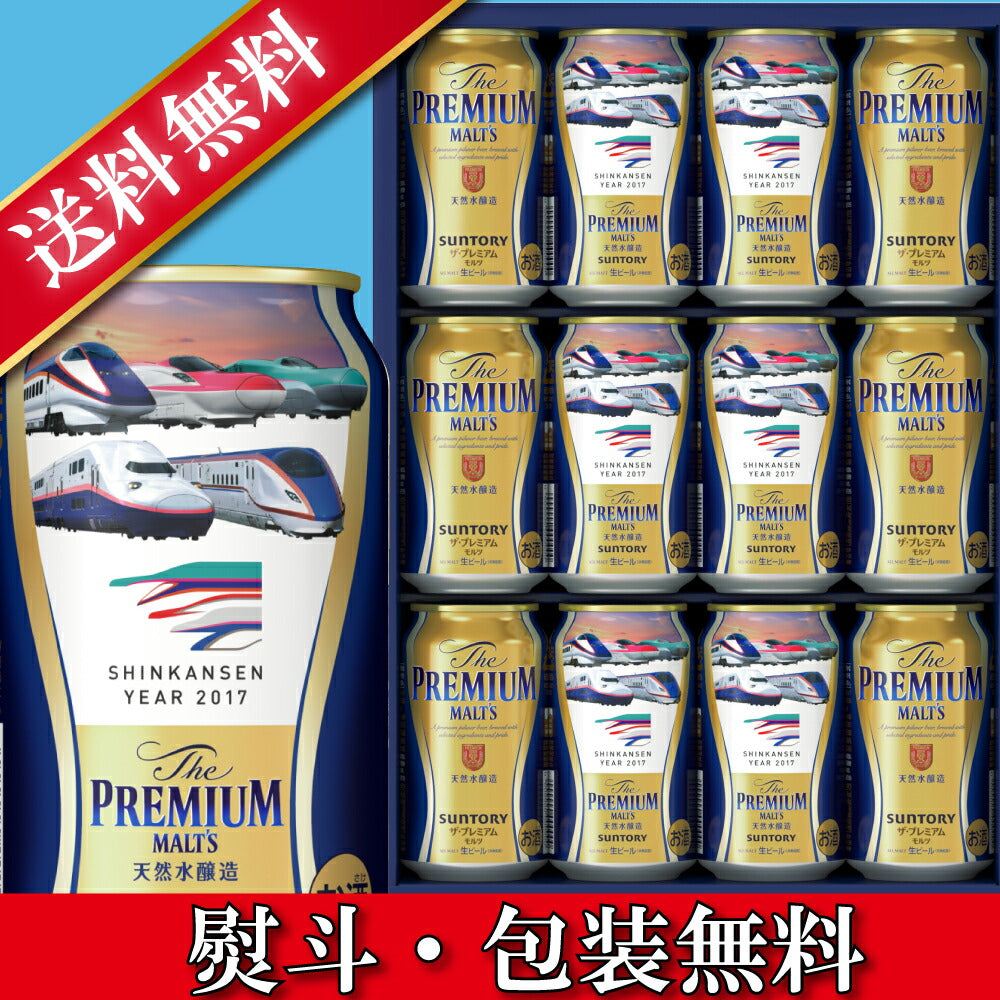 【・贈り物・ギフト・プレゼント】【送料無料】サントリー ザ・プレミアムモルツ 新幹線デザインセット BPCJ3N 350ml×12本
